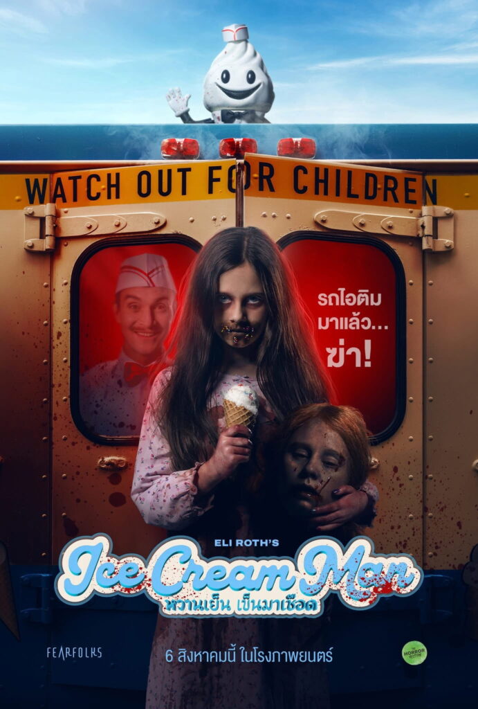 Ice Cream Man (2026) หวานเย็น เข็นมาเชือด