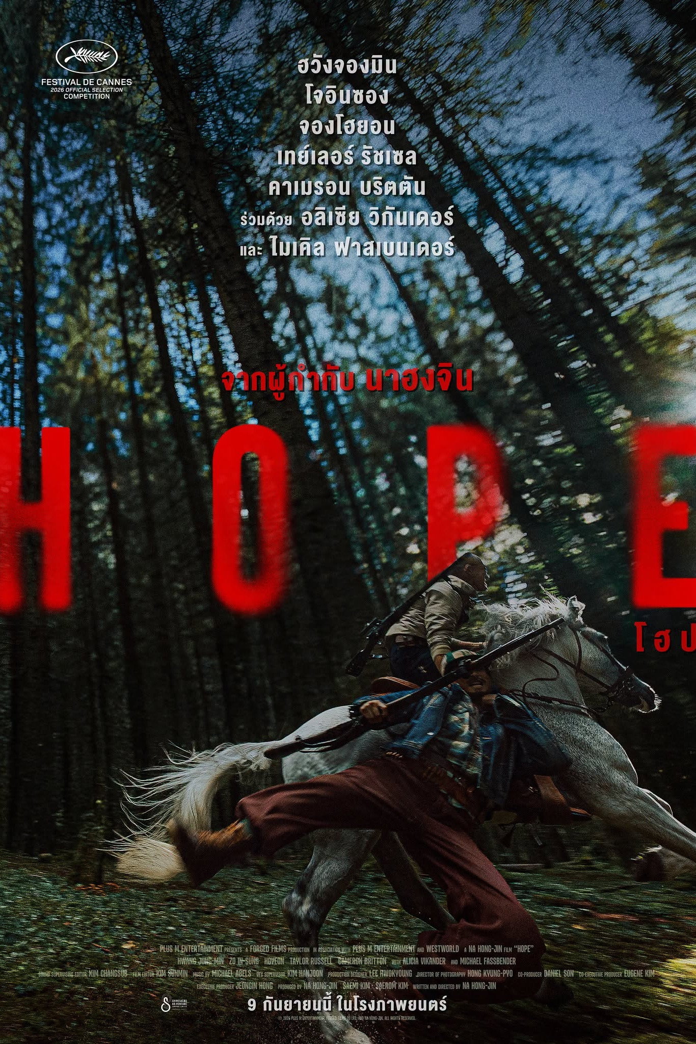 Hope (2026) โฮป