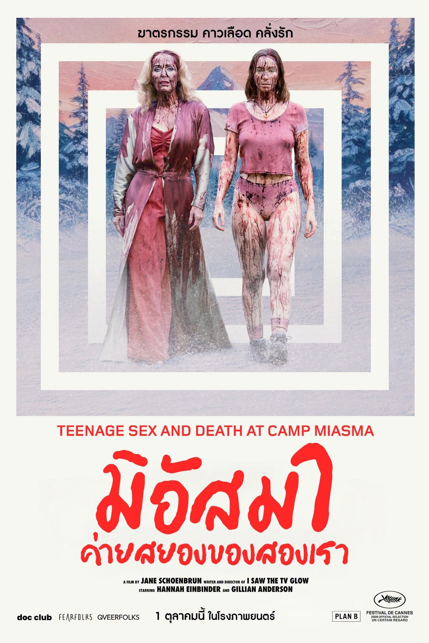 Teenage Sex and Death at Camp Miasma (2026) มิอัสมา ค่ายสยองของสองเรา