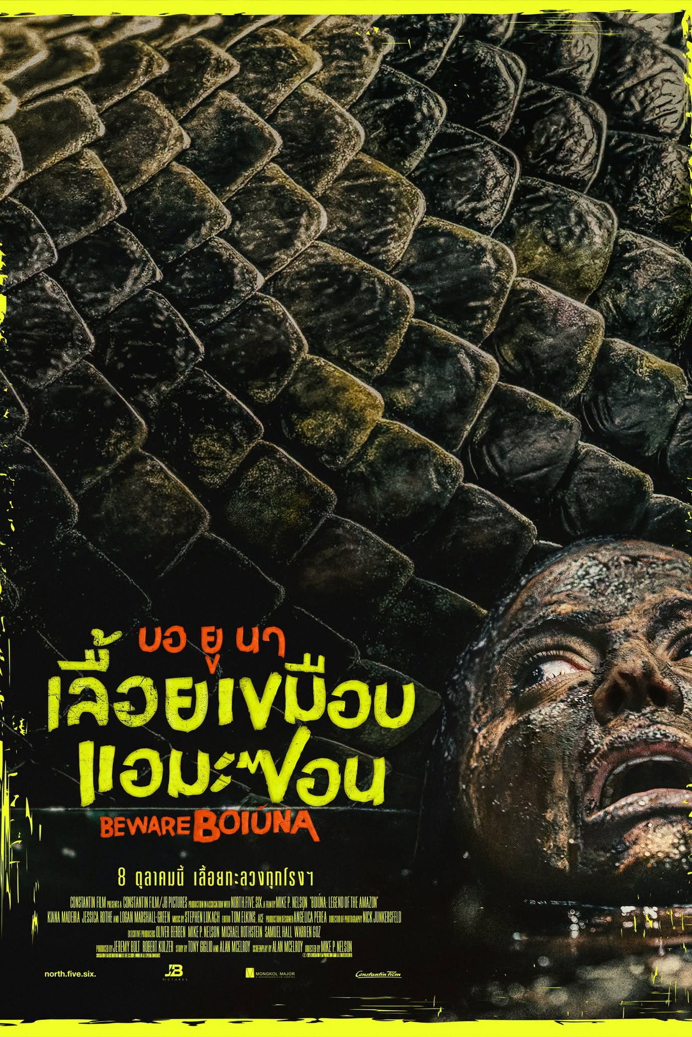 Beware Boiúna (2026) บอ ยู นา เลื้อยเขมือบแอมะซอน