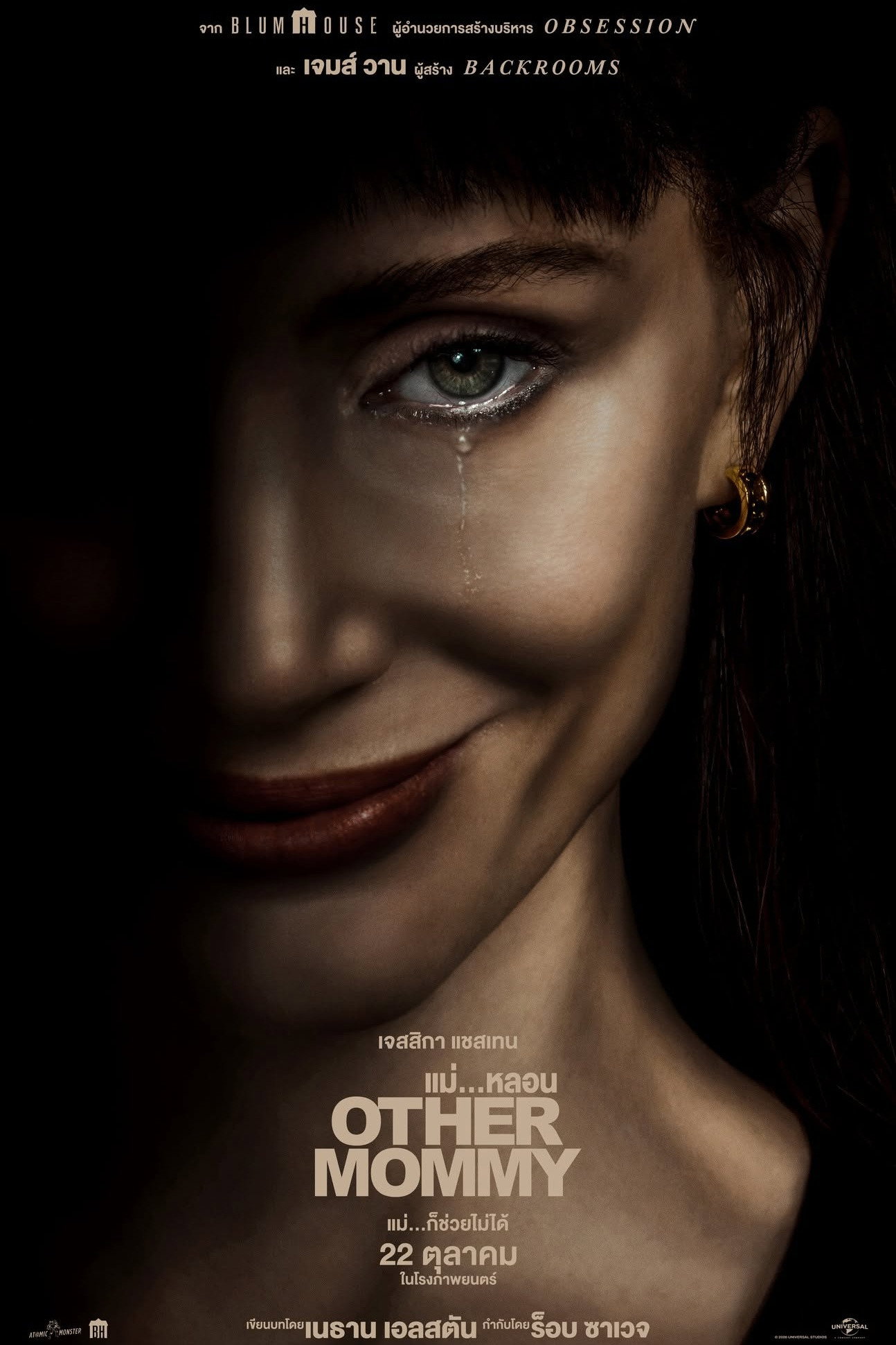 Other Mommy (2026) แม่…หลอน
