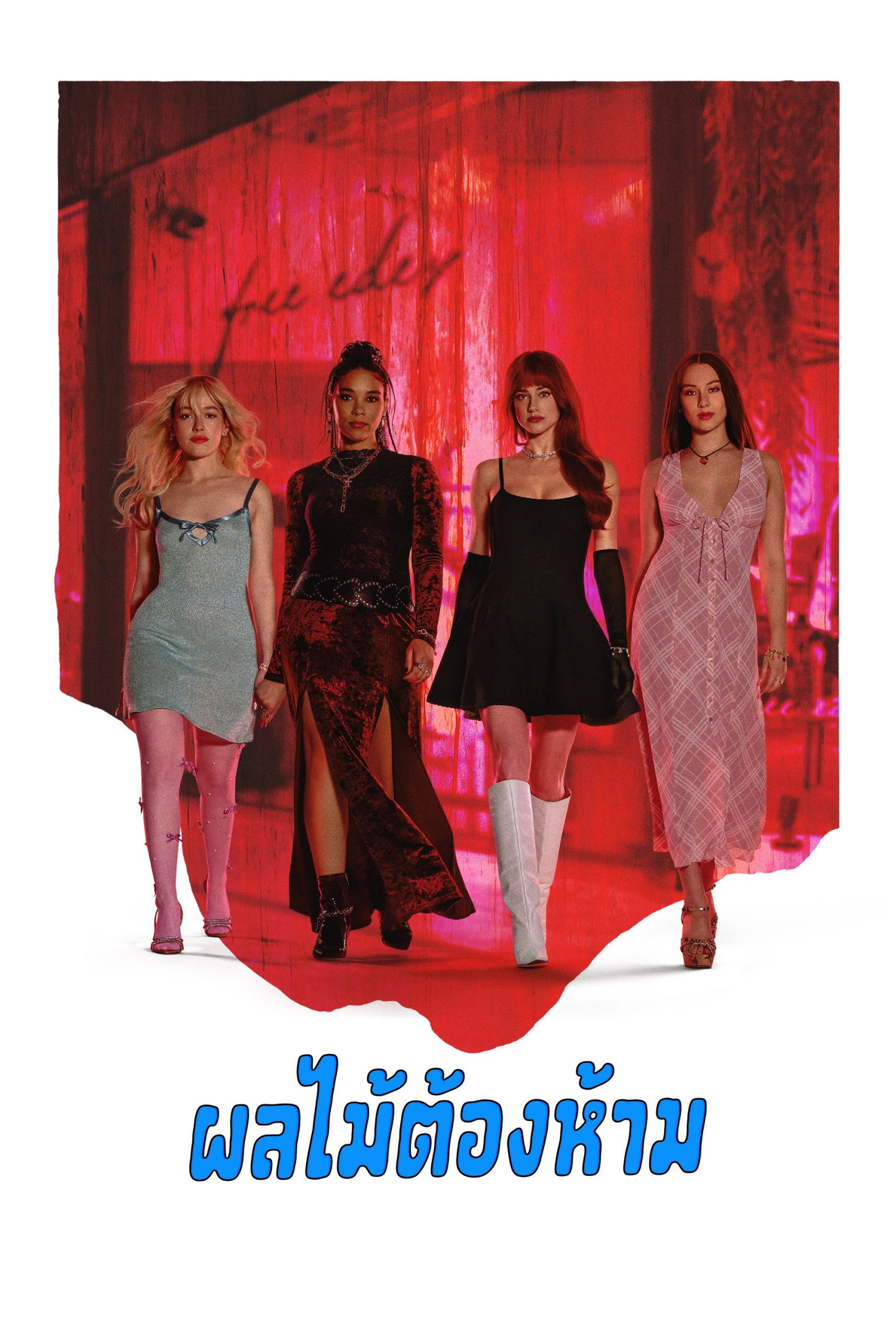 Forbidden Fruits (2026) ผลไม้ต้องห้าม