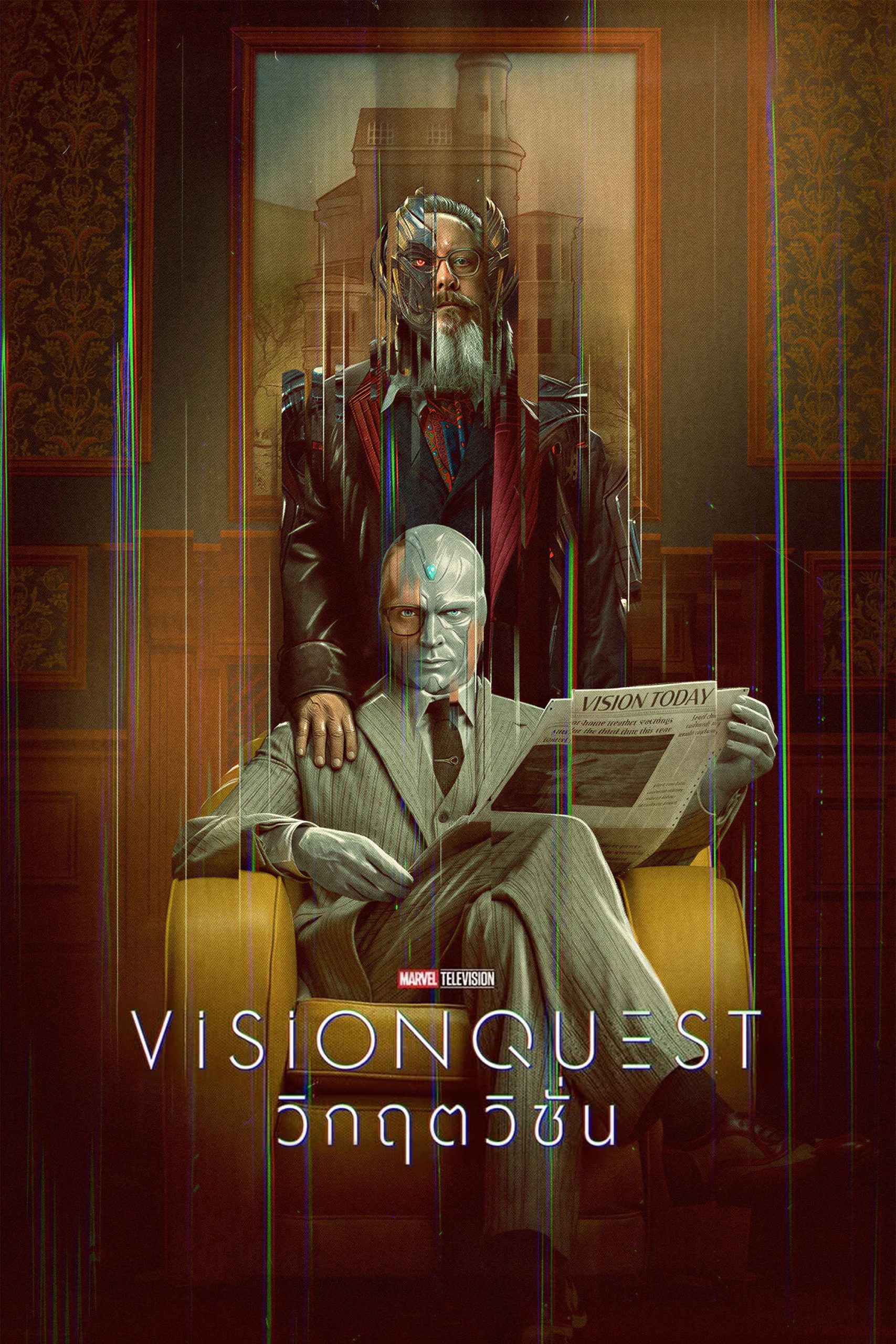 VisionQuest (2026) วิกฤตวิชั่น
