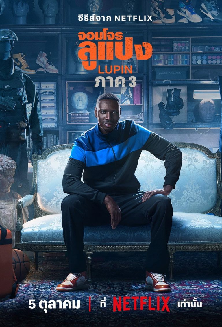 Lupin Season 1-3 (2026) จอมโจรลูแปง ซีซั่น 1-3